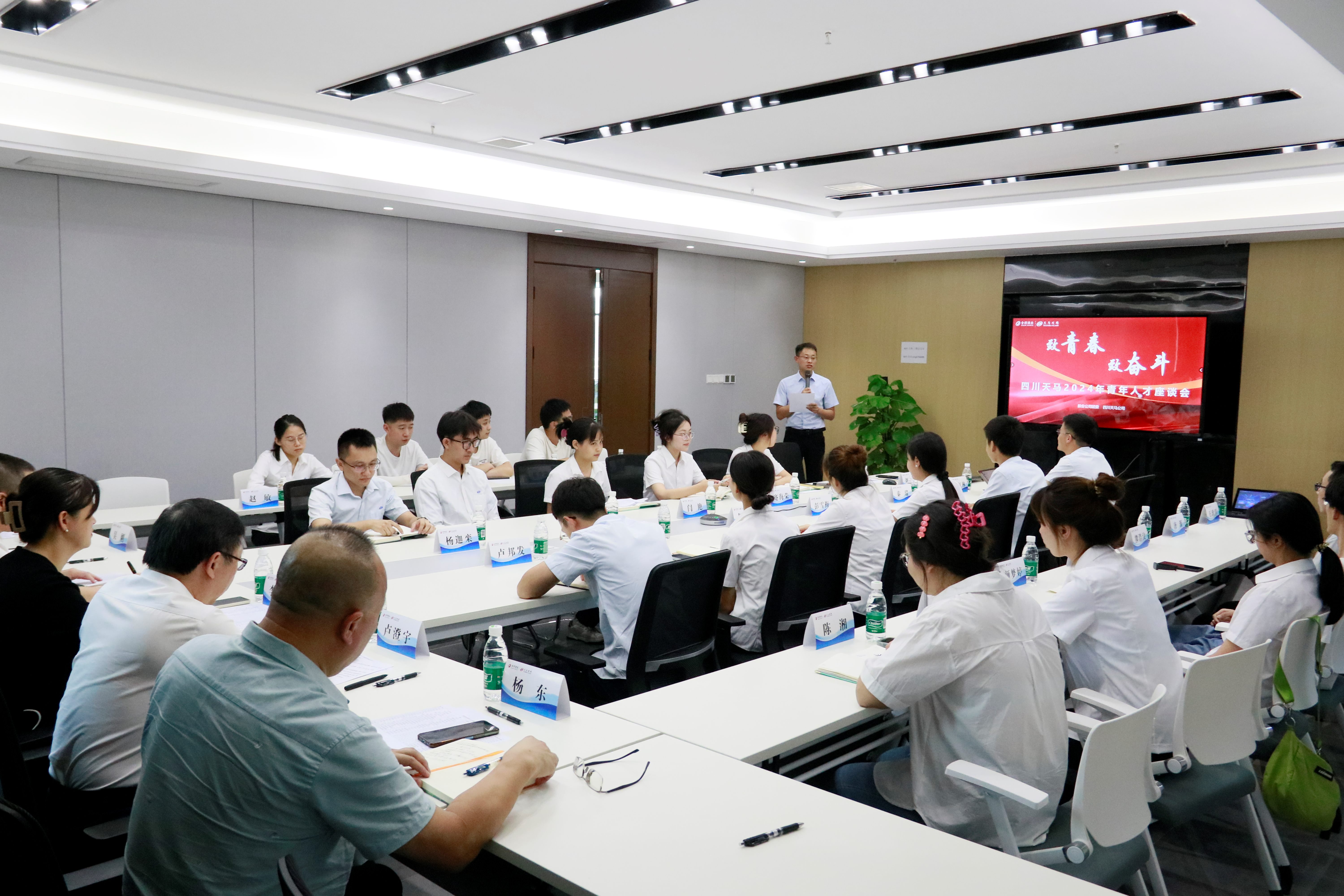 致青春 致奮斗丨四川天馬舉行2024年青年人才座談會(huì)(圖3) 致青春 致奮斗丨四川天馬舉行2024年青年人才座談會(huì)(圖3)