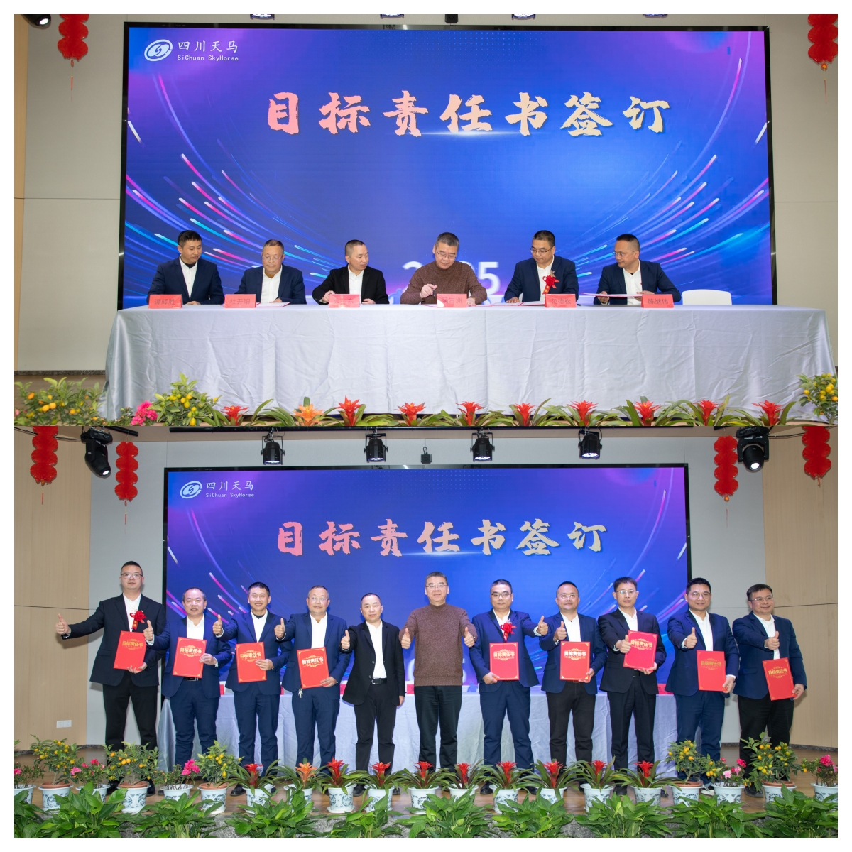 共創(chuàng)造，共美好 | 四川天馬召開2025年度工作會議(圖9)